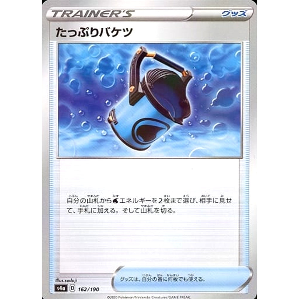 たっぷりバケツ (ミラー仕様) 162/190 S4a グッズ ポケモンカードゲーム ソード&シールド ハイクラスパック シャイニースターV