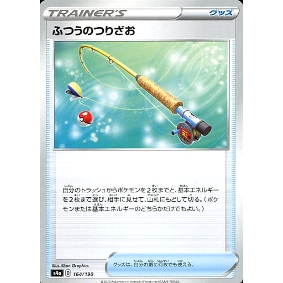 ふつうのつりざお 164/190 S4a グッズ ポケモンカードゲーム ソード&シールド ハイクラスパック シャイニースターV
