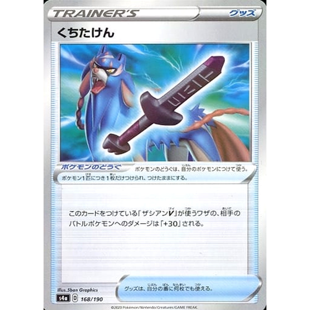 くちたけん (ミラー仕様) 168/190 S4a グッズ ポケモンカードゲーム ソード&シールド ハイクラスパック シャイニースターV