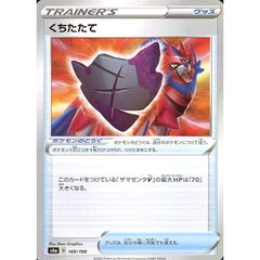 くちたたて (ミラー仕様) 169/190 S4a グッズ ポケモンカードゲーム ソード&シールド ハイクラスパック シャイニースターV