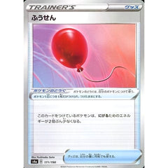 ふうせん (ミラー仕様) 171/190 S4a グッズ ポケモンカードゲーム ソード&シールド ハイクラスパック シャイニースターV