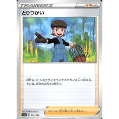 とりつかい 172/190 S4a サポート ポケモンカードゲーム ソード&シールド ハイクラスパック シャイニースターV