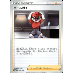 ボールガイ 175/190 S4a サポート ポケモンカードゲーム ソード&シールド ハイクラスパック シャイニースターV