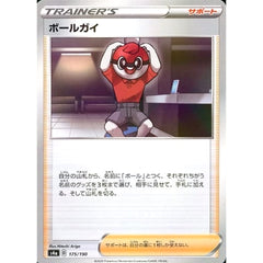 ボールガイ (ミラー仕様) 175/190 S4a サポート ポケモンカードゲーム ソード&シールド ハイクラスパック シャイニースターV
