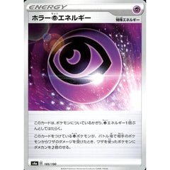 ホラーちょうエネルギー 185/190 S4a 特殊エネルギー ポケモンカードゲーム ソード&シールド ハイクラスパック シャイニースターV