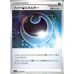 ハイドあくエネルギー (ミラー仕様) 186/190 S4a 特殊エネルギー ポケモンカードゲーム ソード&シールド ハイクラスパック シャイニースターV