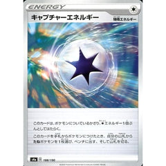 キャプチャーエネルギー 188/190 S4a 特殊エネルギー ポケモンカードゲーム ソード&シールド ハイクラスパック シャイニースターV