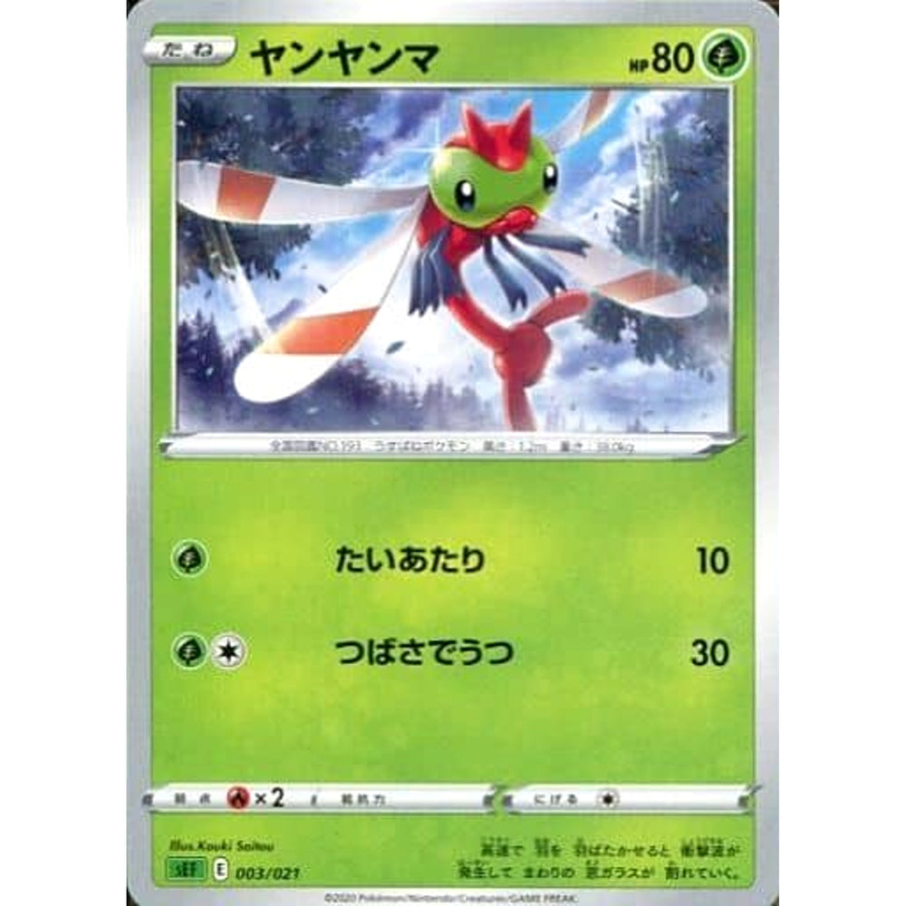 ヤンヤンマ 003/021 SEF 草 ポケモンカードゲーム ソード&シールド スターターセットVMAX フシギバナ