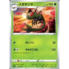 メガヤンマ 004/021 SEF 草 ポケモンカードゲーム ソード&シールド スターターセットVMAX フシギバナ