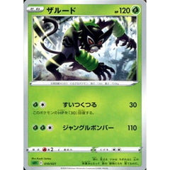 ザルード 010/021 SEF 草 ポケモンカードゲーム ソード&シールド スターターセットVMAX フシギバナ