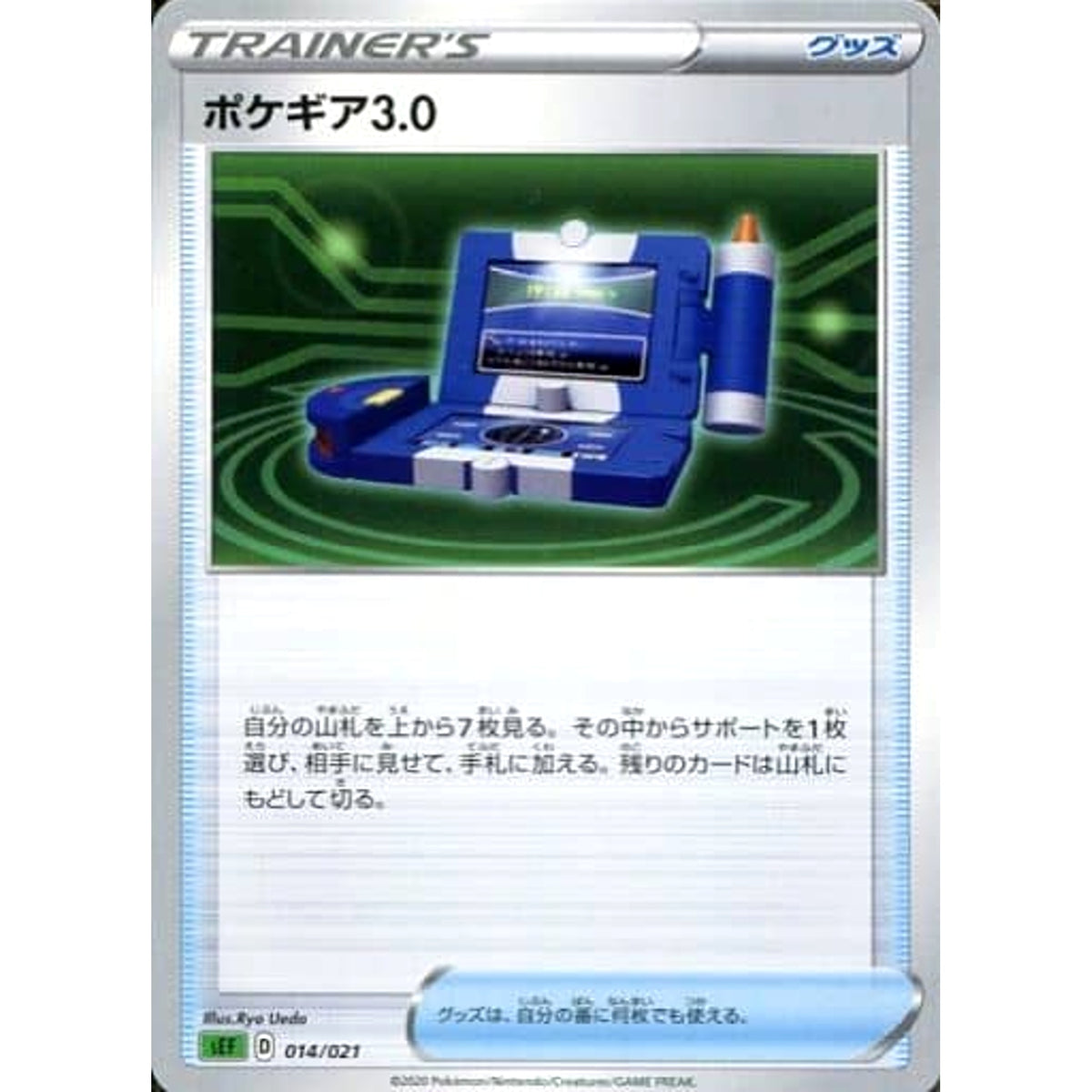 ポケギア3.0 014/021 SEF グッズ ポケモンカードゲーム ソード&シールド スターターセットVMAX フシギバナ