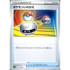 ポケモンいれかえ 015/021 SEF グッズ ポケモンカードゲーム ソード&シールド スターターセットVMAX フシギバナ