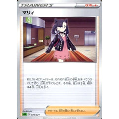 マリィ 020/021 SEF サポート ポケモンカードゲーム ソード&シールド スターターセットVMAX フシギバナ