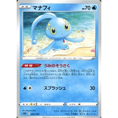 マナフィ 006/020 SEK 水 ポケモンカードゲーム ソード&シールド スターターセットVMAX カメックス