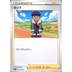 ホップ 018/020 SEK サポート ポケモンカードゲーム ソード&シールド スターターセットVMAX カメックス