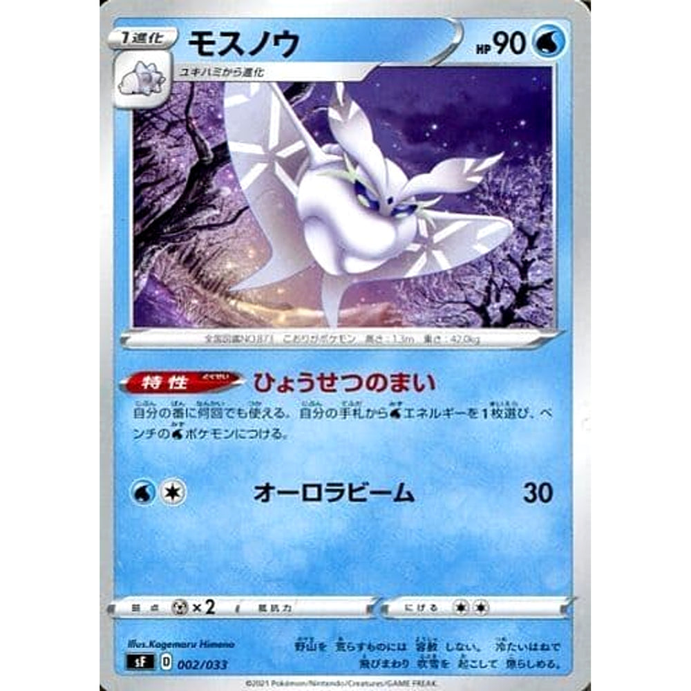 モスノウ 002/033 SF 水 ポケモンカードゲーム ソード&シールド プレミアムトレーナーボックス RENGEKI