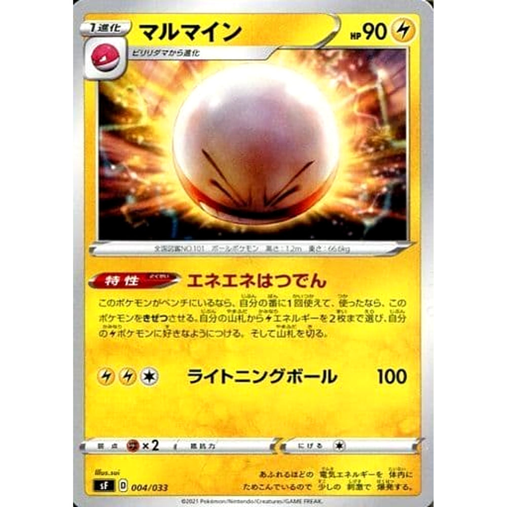 マルマイン 004/033 SF 雷 ポケモンカードゲーム ソード&シールド プレミアムトレーナーボックス ICHIGEKI