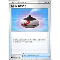 しんかのおこう 009/033 SF グッズ ポケモンカードゲーム ソード&シールド プレミアムトレーナーボックス ICHIGEKI/RENGEKI