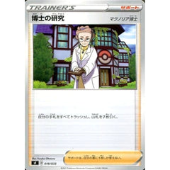 博士の研究 019/033 SF サポート ポケモンカードゲーム ソード&シールド プレミアムトレーナーボックス ICHIGEKI/RENGEKI