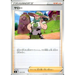 ヤロー 022/033 SF サポート ポケモンカードゲーム ソード&シールド プレミアムトレーナーボックス ICHIGEKI/RENGEKI