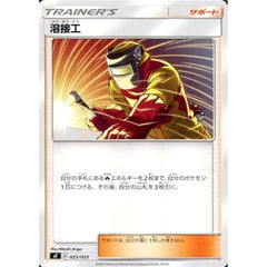 溶接工 023/033 SF サポート ポケモンカードゲーム ソード&シールド プレミアムトレーナーボックス RENGEKI