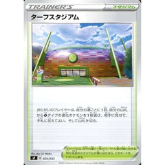 ターフスタジアム 025/033 SF スタジアム ポケモンカードゲーム ソード&シールド プレミアムトレーナーボックス ICHIGEKI