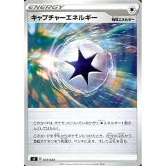キャプチャーエネルギー 031/033 SF 無 ポケモンカードゲーム ソード&シールド プレミアムトレーナーボックス ICHIGEKI/RENGEKI