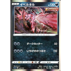 イベルタル 006/019 SGG 悪 ポケモンカードゲーム ソード&シールド ハイクラスデッキ ゲンガーVMAX