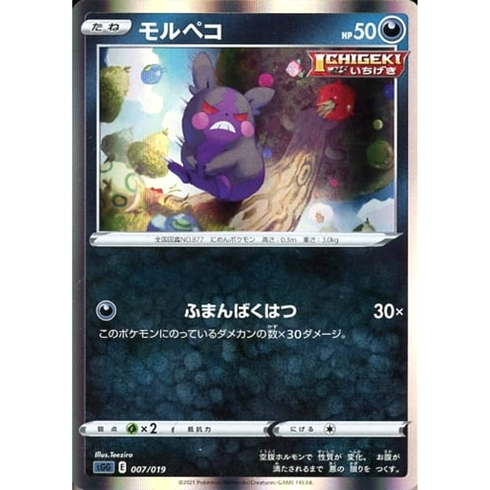 モルペコ 007/019 SGG 悪 ポケモンカードゲーム ソード&シールド ハイクラスデッキ ゲンガーVMAX