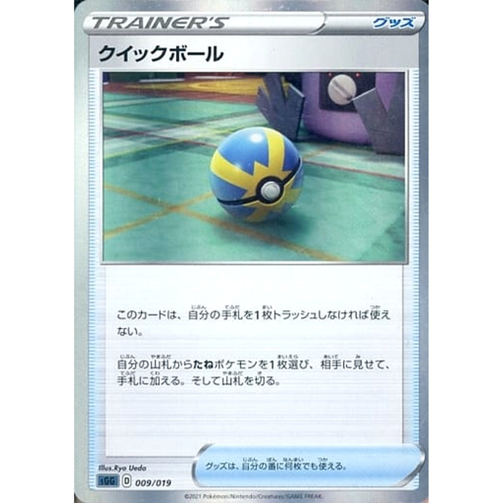 クイックボール 009/019 SGG グッズ ポケモンカードゲーム ソード&シールド ハイクラスデッキ ゲンガーVMAX