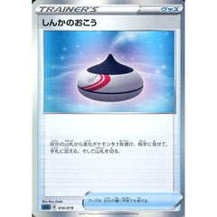 しんかのおこう 010/019 SGG グッズ ポケモンカードゲーム ソード&シールド ハイクラスデッキ ゲンガーVMAX