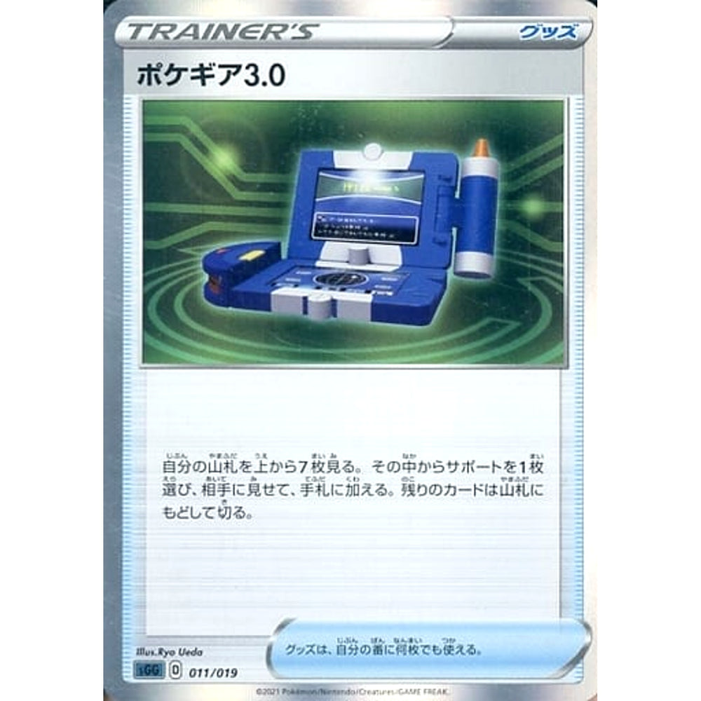 ポケギア3.0 011/019 SGG グッズ ポケモンカードゲーム ソード&シールド ハイクラスデッキ ゲンガーVMAX