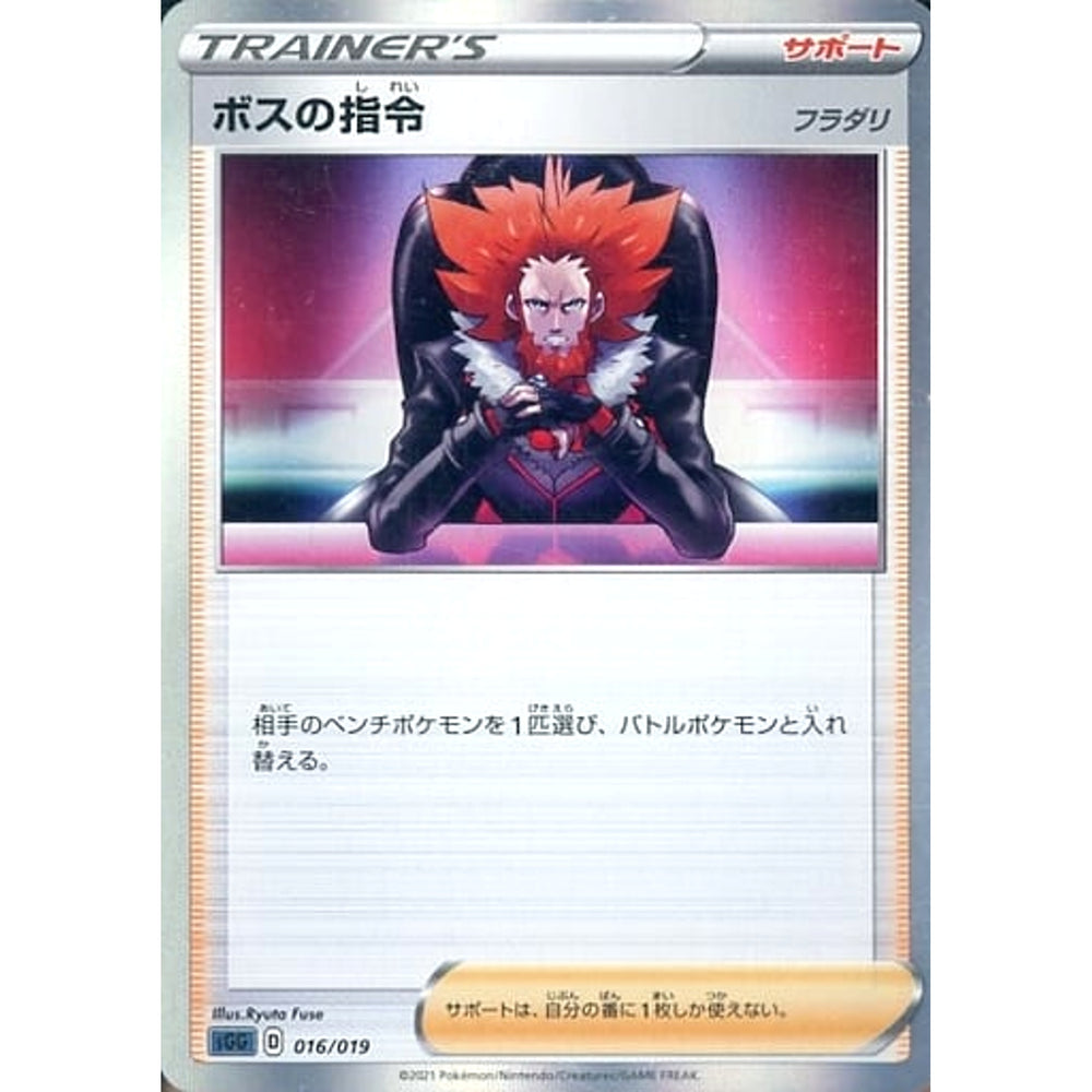 ボスの指令 (キラ仕様) 016/019 SGG サポート ポケモンカードゲーム ソード&シールド ハイクラスデッキ ゲンガーVMAX