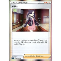 マリィ 017/019 SGG サポート ポケモンカードゲーム ソード&シールド ハイクラスデッキ ゲンガーVMAX