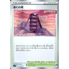 あくの塔 018/019 SGG スタジアム ポケモンカードゲーム ソード&シールド ハイクラスデッキ ゲンガーVMAX