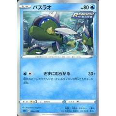 バスラオ 004/022 SGI 水 ポケモンカードゲーム ソード&シールド ハイクラスデッキ インテレオンVMAX