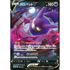 クロバットV 007/022 SGI 悪 ポケモンカードゲーム ソード&シールド ハイクラスデッキ インテレオンVMAX