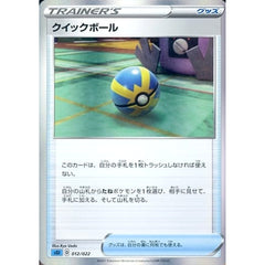 クイックボール 012/022 SGI グッズ ポケモンカードゲーム ソード&シールド ハイクラスデッキ インテレオンVMAX
