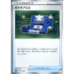 ポケギア3.0 014/022 SGI グッズ ポケモンカードゲーム ソード&シールド ハイクラスデッキ インテレオンVMAX