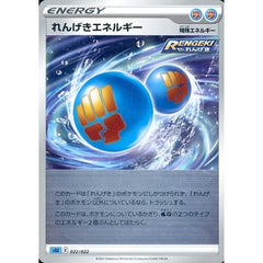 れんげきエネルギー 022/022 SGI 水闘 ポケモンカードゲーム ソード&シールド ハイクラスデッキ インテレオンVMAX