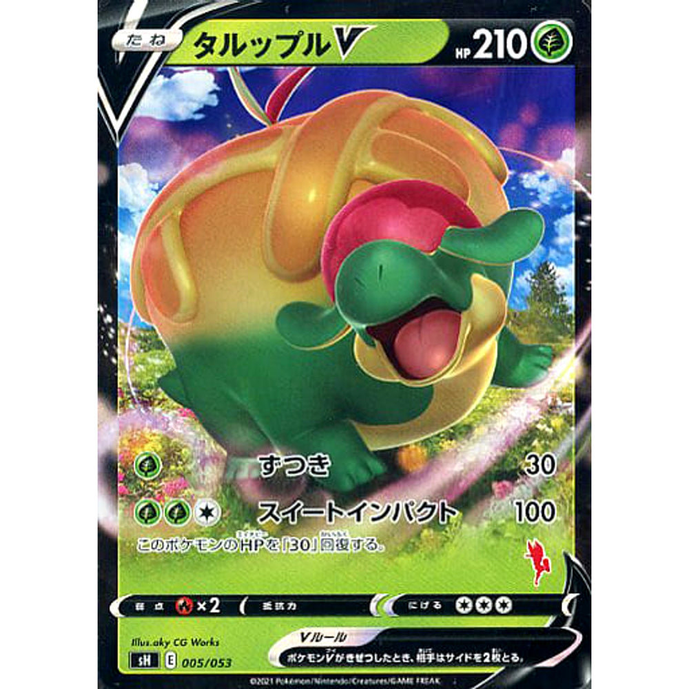 タルップルV (キラ仕様) 005/053 SH 草 ポケモンカードゲーム ソード&シールド ファミリーポケモンカードゲーム