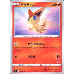 ビクティニ 009/053 SH 炎 ポケモンカードゲーム ソード&シールド ファミリーポケモンカードゲーム