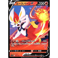 エースバーンV 010/053 SH 炎 ポケモンカードゲーム ソード&シールド ファミリーポケモンカードゲーム