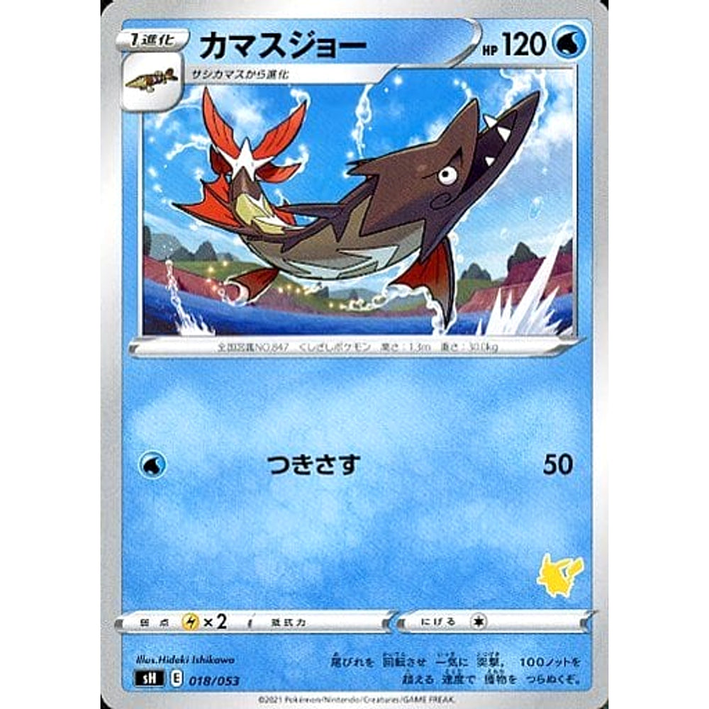 カマスジョー 018/053 SH 雷 ポケモンカードゲーム ソード&シールド ファミリーポケモンカードゲーム