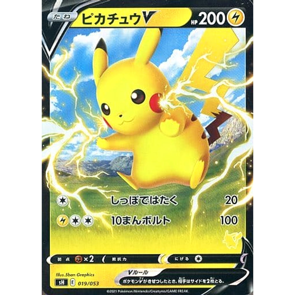 ピカチュウV (キラ仕様) 019/053 SH 雷 ポケモンカードゲーム ソード&シールド ファミリーポケモンカードゲーム