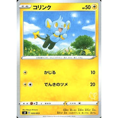 コリンク 020/053 SH 雷 ポケモンカードゲーム ソード&シールド ファミリーポケモンカードゲーム