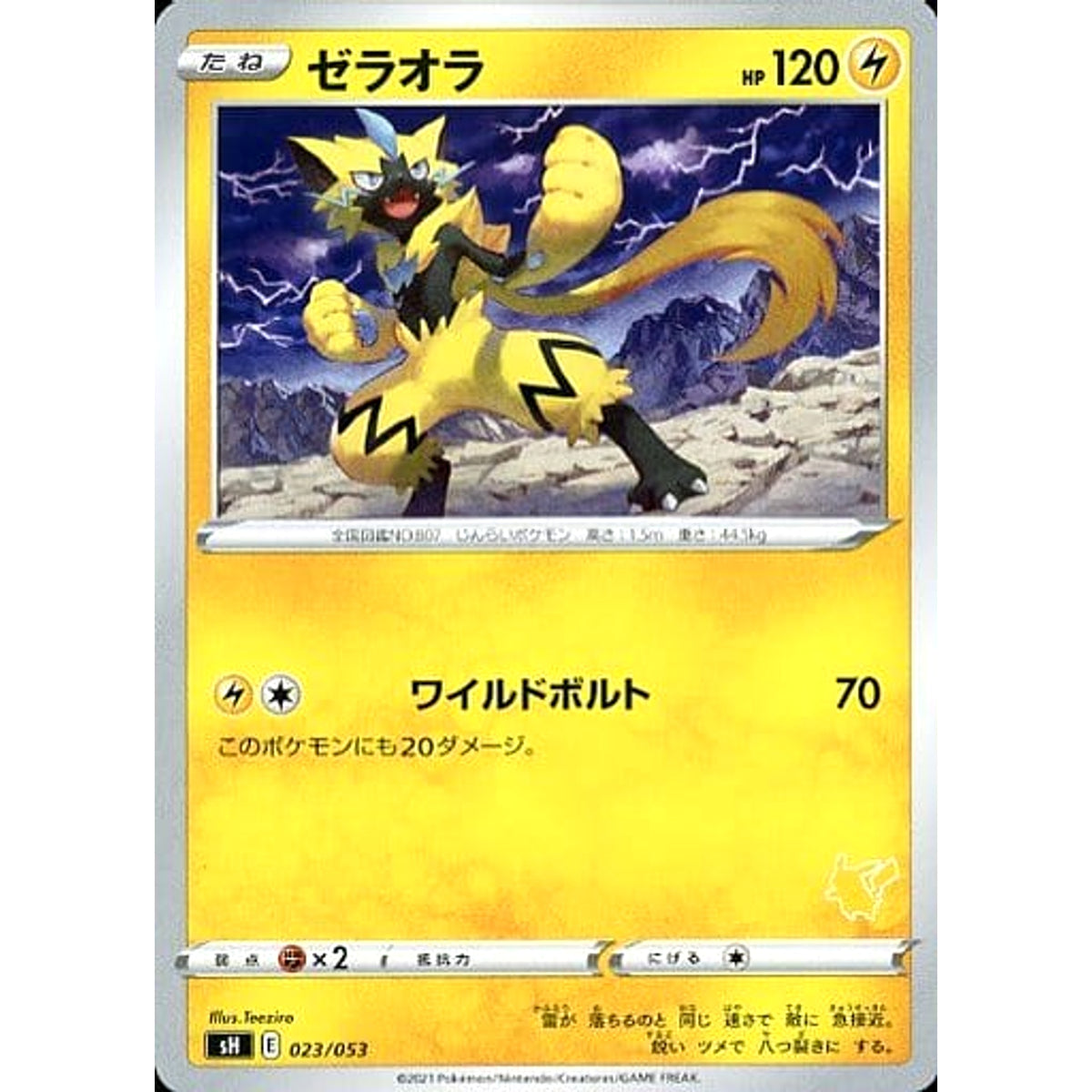 ゼラオラ 023/053 SH 雷 ポケモンカードゲーム ソード&シールド ファミリーポケモンカードゲーム