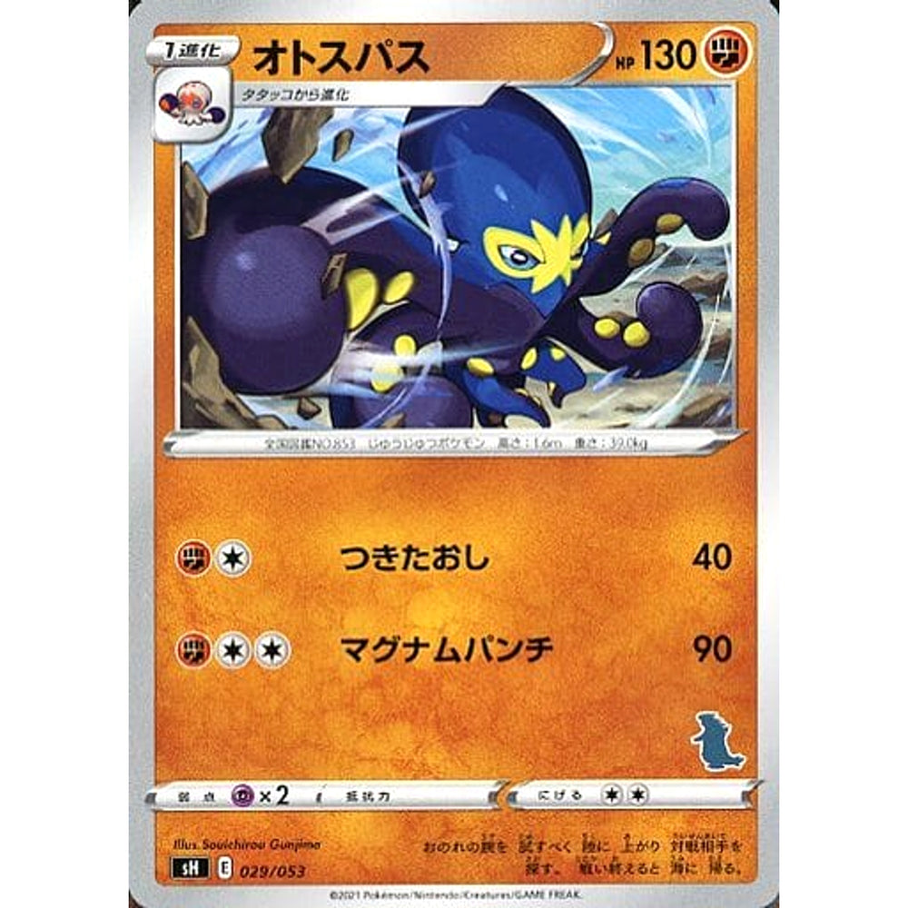 オトスパス 029/053 SH 闘 ポケモンカードゲーム ソード&シールド ファミリーポケモンカードゲーム