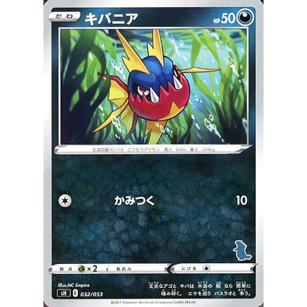 キバニア 032/053 SH 悪 ポケモンカードゲーム ソード&シールド ファミリーポケモンカードゲーム