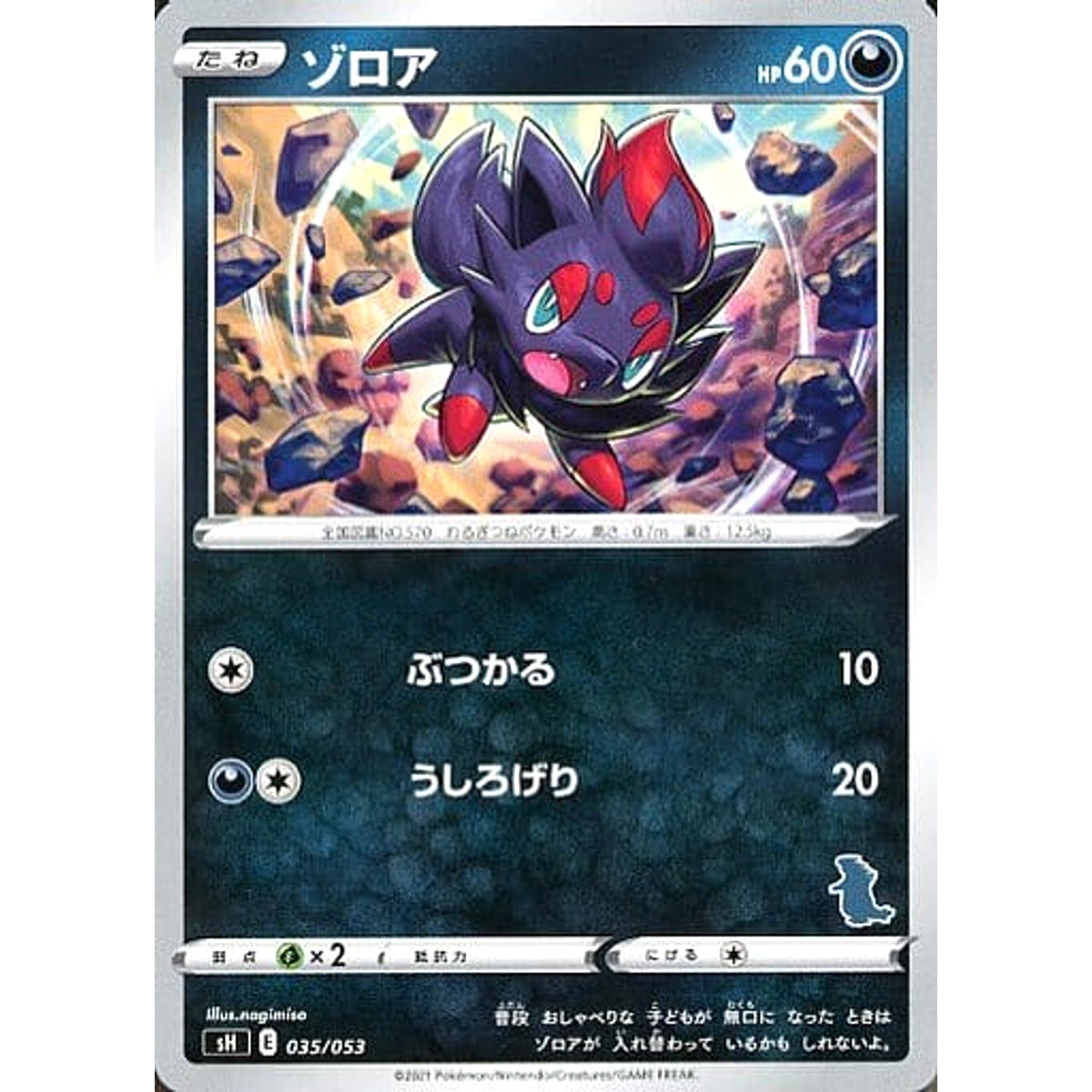 ゾロア 035/053 SH 悪 ポケモンカードゲーム ソード&シールド ファミリーポケモンカードゲーム